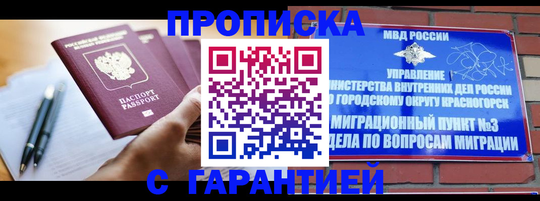 прописка иностранных граждан в Электроуглях