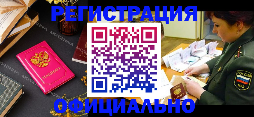 временная регистрация для школы в Электроуглях